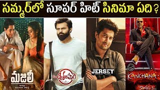 Summer Blockbuster 2019 Telugu Movies List | Jersey | Majili | Chitralahari | Kanchana 3 | Maharshi