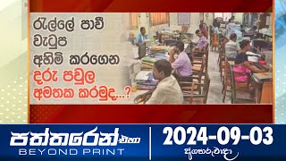 Paththaren Eha - (2024-09-03)