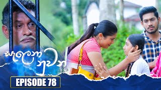 Salena Nuwan   | Episode 78 | 29th July 2023