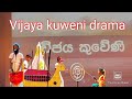 Vijaya kuweni drama 🇱🇰