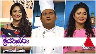 Liyathambara Sirasa TV | 07th June 2019