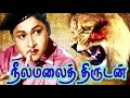 Neelamalai Thirudan |  Tamil Full Movie | Ranjan & Anjali Devi