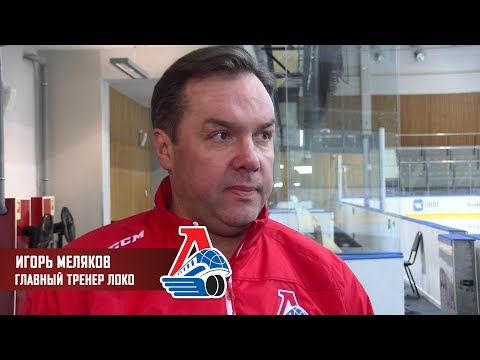 «Локо» перед стартом Кубка Мира