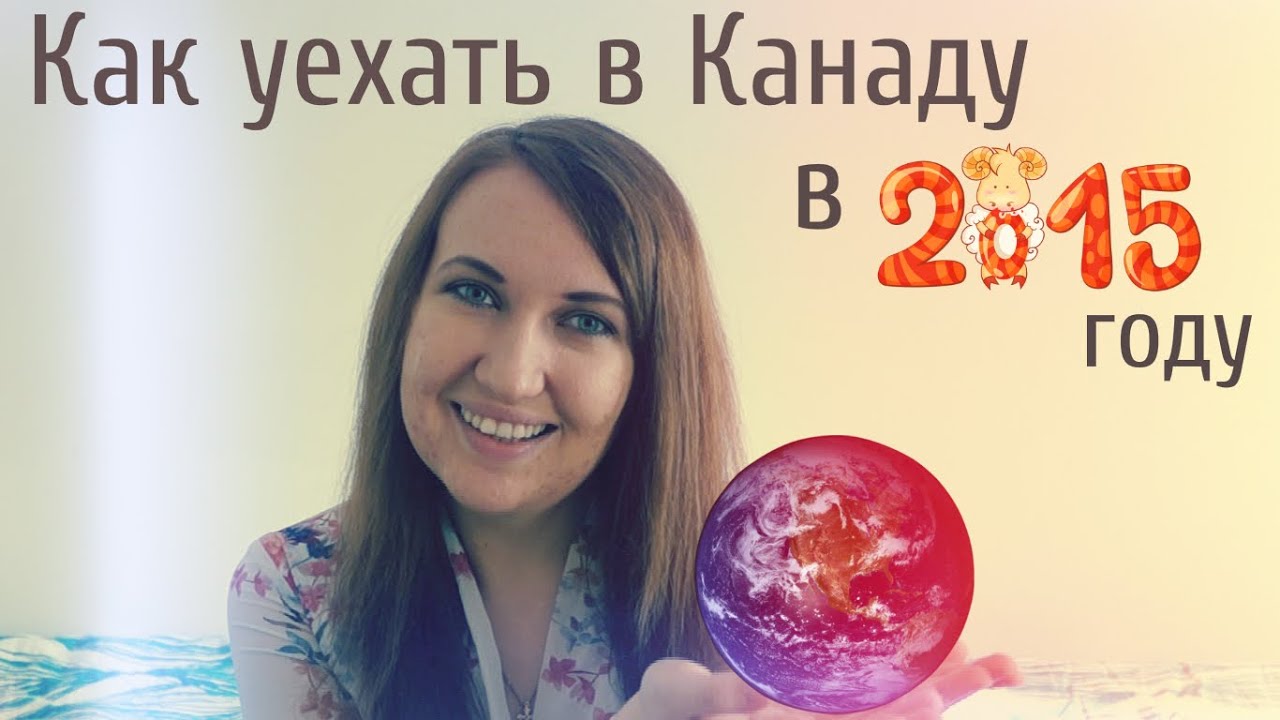 Как уехать в канаду на работу из украины 2018 Как уехать в канаду на работу из украины 2018