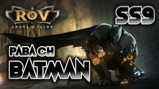 ROV Batman เทคนิคการออกของ SS9 วิเคราะห์ไอเทมทุกชิ้น By ChampPABA