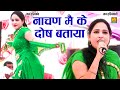 नाचण मैं के दोष बताया || Gori Rani || Kolila Rajasthan Ragni Competition || Mor Ragni