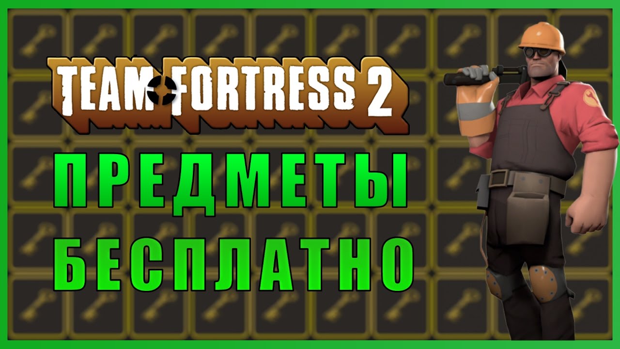 Как сделать ключ в тим фортресс Как сделать ключ в тим фортресс