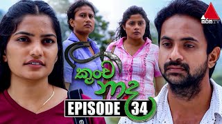 Kunchanada| Episode 34 | 05th May 2023 