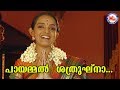 പായമ്മൽ ശത്രുഘ്‌നാ|Payammal Sathrukhna|Kanjanaseetha|Sree Rama Devotional Songs Malayalam