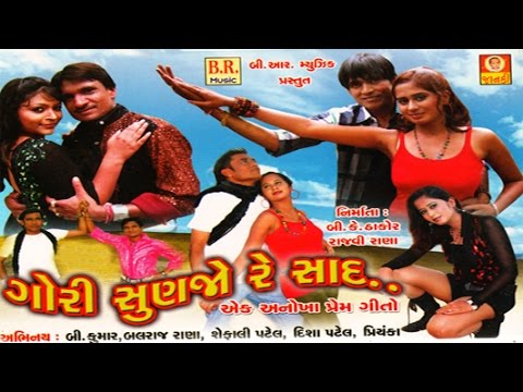 Pile Pile O Mare Yaar - Gori Sunjo Re Saad (8) - Gujarati Songs...