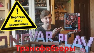 Transformers Studio Series 66 Overload - Четырёхрукий Трансформер - Трансфобзоры
