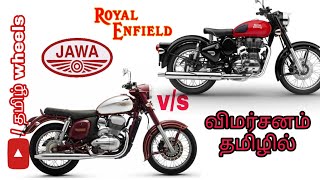 Jawa classic vs royal enfield classic comparision in Tamil / Jawa classic vs royal enfield விமர்சனம்