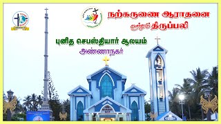 St. Sebastins Church Anna Nagar Thanjavur