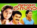 Malayalam Full Movie | VANARASEANA | Jagathy , Baiju & Anju Aravind