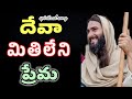 దేవా మితిలేని ప్రేమ || telugu Christian spiritual song || Deva mithileni prema song || bro stalin ||