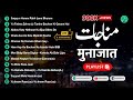 Munajaat | Munajaat Playlist 2021 | Munajaat Collection | Listen Online Munajaat  | BayazEGham