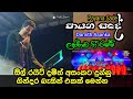 Payana Sade පායන සදේ Damith Asanka With Allright live show | Aye Status