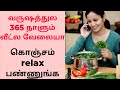 Time Management tips for housewife in tamil/homemaker tips