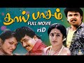 Thaipasam Full Movie HD   தாய்ப்பாசம் திரைப்படம்   Arjun   Superhit Tamil Movie  |GC-Rhythmzone
