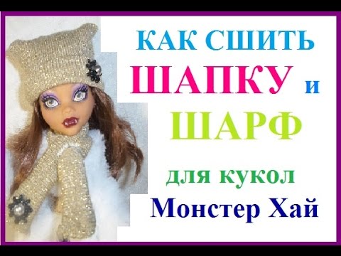 Как сделать шапку для куклы своими руками 926 Как сделать шапку для куклы своими руками 439