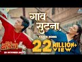 Gaav Sutana Official Song | BOYZ 4 | Avadhoot Gupte | Ganesh Shinde | Pratik Lad, Ritooja Shinde