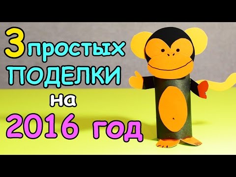 Сделать обезьяну своими руками из бумаги Сделать обезьяну своими руками из бумаги