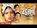 Bourani - Bengali Full Movie | Ranjit Mallick | Bhaskar Banerjee | Anushree Das | Anup Kumar