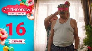 Сериал Ип Пирогова 1 Сезон 16 Серия