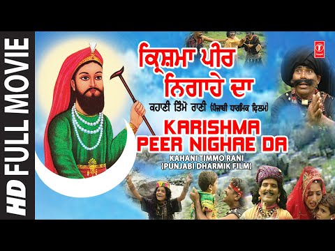 Karishma Peer Nigahe Da - Kahani Timmo Rani I Punjabi Dharmik...