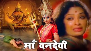 Maa Vandevi Superhit Full Hindi Devotional Movie Kalayan Kumari, K.r Vijaya, Jayanti