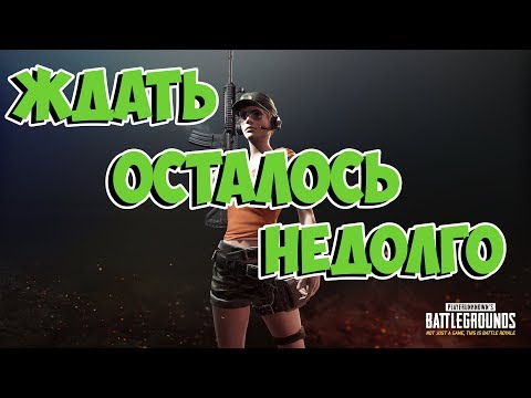 PUBG ОБНОВЛЕНИЕ 17.10.2017 ПАРКУР, РЕЙТИНГ ОТЛОЖЕН, НОВЫЙ ТРАНСПОРТ PUBG ОБНОВЛЕНИЕ 17.10.2017 ПАРКУР, РЕЙТИНГ ОТЛОЖЕН, НОВЫЙ ТРАНСПОРТ
