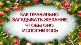 У кого исполнялись желания на новый год У кого исполнялись желания на новый год