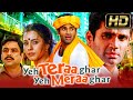 Yeh Teraa Ghar Yeh Meraa Ghar (HD) -  Bollywood Superhit Comedy Hindi Movie | Sunil Shetty, Mahima
