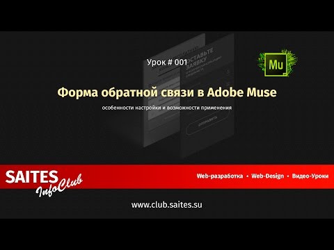 Как сделать в форму muse 120