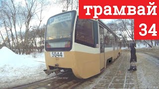 Видео Трамвай 34 16-я Парковая улица - Новогиреево от VideoFromMoscow, 3-й переулок Измайловского зверинца, Москва, Россия
