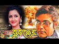 Kurukhetra | Bengali Full Movie | Prasenjit,Ranjit Mullick,Ronit Roy,Soheli,LaboniSarkar,Sabyasachi