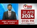 Vasantham TV News 7.55 PM 20-04-2024