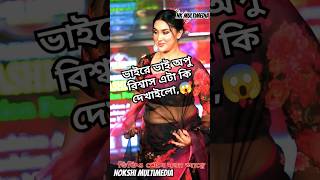 Apu Biswas Hot Romantic Video Shakib Khan Bubbly
