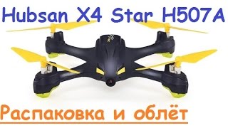 Купить Hubsan H507a