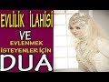 EVLİLİK İLAHİSİ VE EVLENMEK İSTEYENLER İÇİN DUA EN GÜZEL İSLAMİ DÜĞÜN İLAHİSİ EVLİLİK İLAHİSİ VE EVLENMEK İSTEYENLER İÇİN DUA EN GÜZEL İSLAMİ DÜĞÜN İLAHİSİ