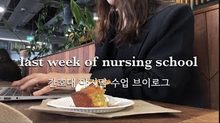 Engvlog Nursing Student Vlog Last Week Of Nursing School Vlog L Preparing State Exam, Last Lecture