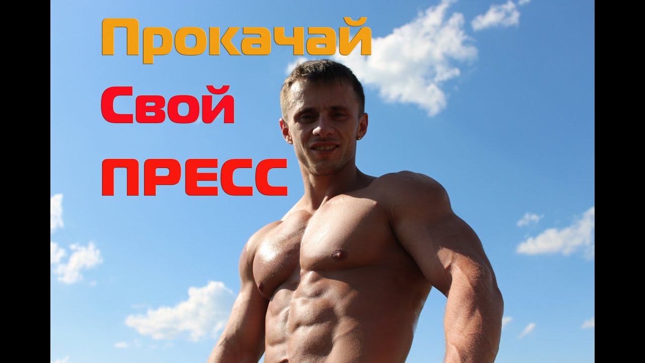 Как похудеть и накачаться правильно Как похудеть и накачаться правильно