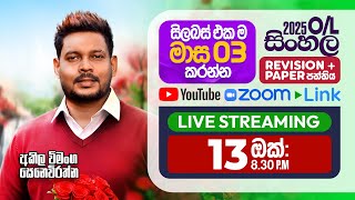 අකල වමග සනවරතන 11 ශරණය වශෂ පරශන පතර නමල සමමනතරණය දන සජවව