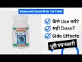 Baidyanath (Jhansi) Brain Tab Tablet Uses in Hindi | Side Effects | Dose
