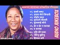 अरूणा लामाका लोकप्रिय गीतहरूको कलेक्सन~Aruna Lama Songs Collection~Best of Aruna Lama~ Volume 1 ||