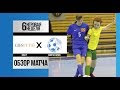 6 тур: СПбГУТ — СШОР №2 Аврора 6 тур: СПбГУТ — СШОР №2 Аврора