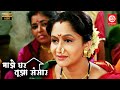 माझे घर तुझा संसार || Superhit Marathi Cinema Family Drama || Ashok Shinde, Alka Athalye Kubal