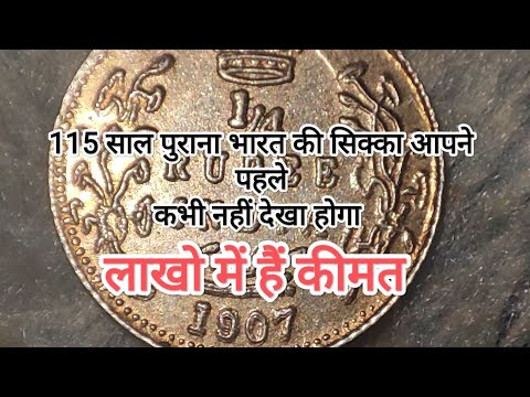 1/4 Rupee India old silver coin | Most Expensive British Indian coin | 1907 Indian silver coin