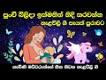 Nalavili Gee Sinhala | දරුවාගේ සුව නින්දට මොලය වර්ධනයට නැළවිලි ගී | Doi doi doiya baba 2022 - VOL 12
