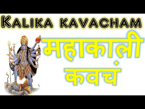 Shree Kalika Kavacham To Remove Negative Energy